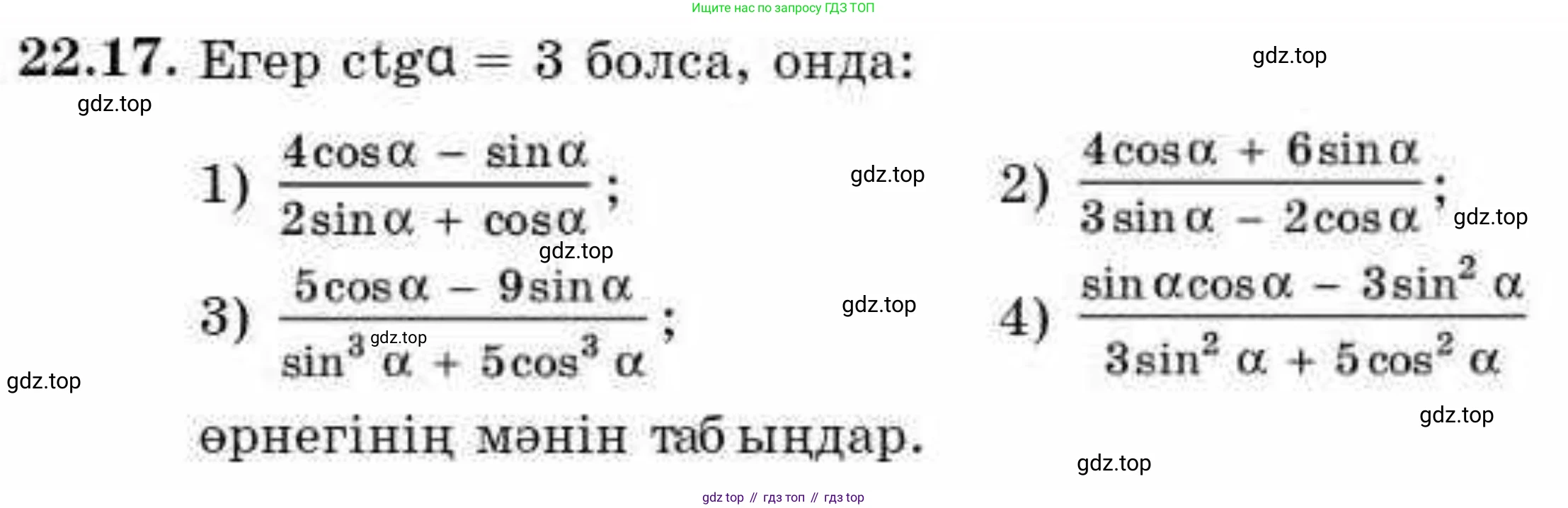 ГДЗ Алгебра, 9 класс Учебник, авторы: Абылкасымова Алма Есимбековна, Кучер Татьяна Павловна, Корчевский Владимир Евгеньевич, Жумагулова Зауре Абдыкеновна, издательство Мектеп, Алматы, 2019, бирюзового цвета, Часть 2, страница 42, номер 22.17, Условие кз