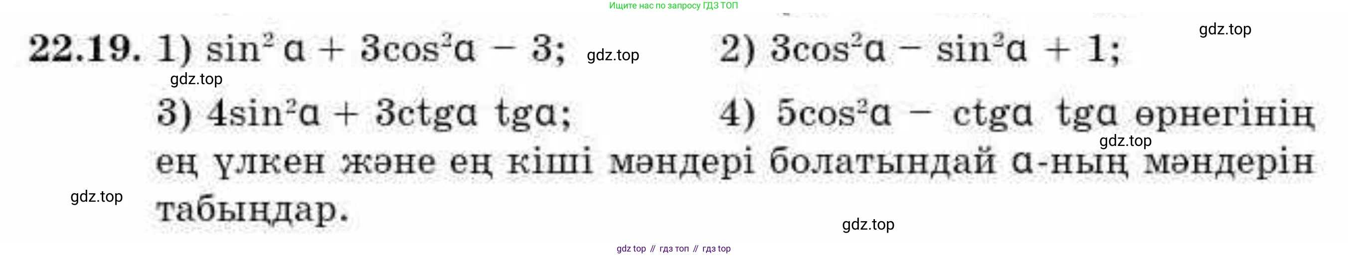 ГДЗ Алгебра, 9 класс Учебник, авторы: Абылкасымова Алма Есимбековна, Кучер Татьяна Павловна, Корчевский Владимир Евгеньевич, Жумагулова Зауре Абдыкеновна, издательство Мектеп, Алматы, 2019, бирюзового цвета, Часть 2, страница 42, номер 22.19, Условие кз