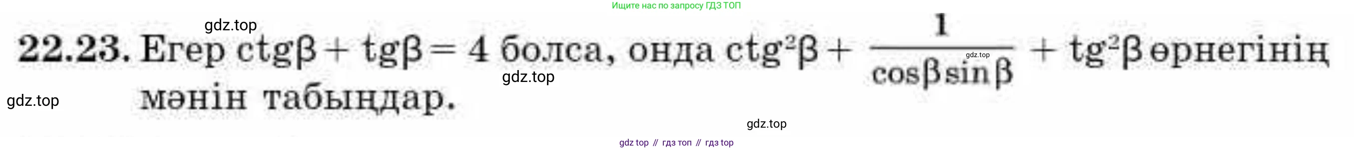 ГДЗ Алгебра, 9 класс Учебник, авторы: Абылкасымова Алма Есимбековна, Кучер Татьяна Павловна, Корчевский Владимир Евгеньевич, Жумагулова Зауре Абдыкеновна, издательство Мектеп, Алматы, 2019, бирюзового цвета, Часть 2, страница 43, номер 22.23, Условие кз