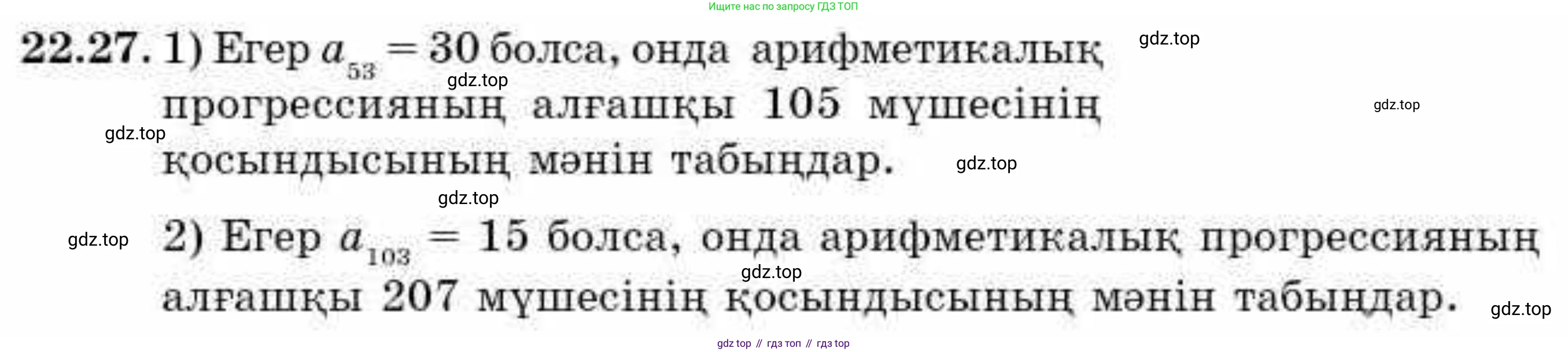 ГДЗ Алгебра, 9 класс Учебник, авторы: Абылкасымова Алма Есимбековна, Кучер Татьяна Павловна, Корчевский Владимир Евгеньевич, Жумагулова Зауре Абдыкеновна, издательство Мектеп, Алматы, 2019, бирюзового цвета, Часть 2, страница 43, номер 22.27, Условие кз