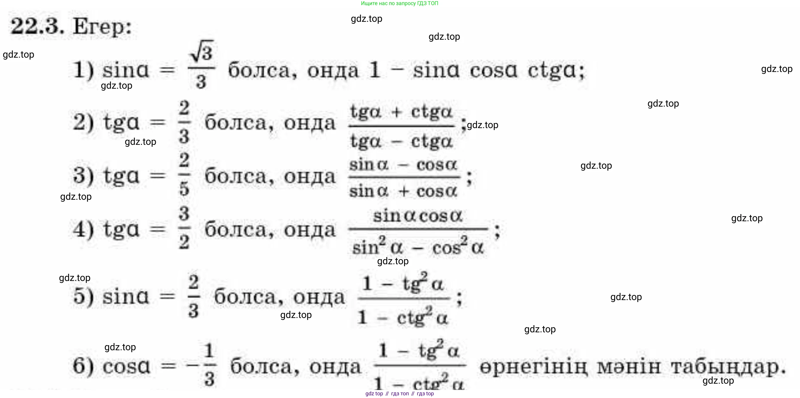 ГДЗ Алгебра, 9 класс Учебник, авторы: Абылкасымова Алма Есимбековна, Кучер Татьяна Павловна, Корчевский Владимир Евгеньевич, Жумагулова Зауре Абдыкеновна, издательство Мектеп, Алматы, 2019, бирюзового цвета, Часть 2, страница 39, номер 22.3, Условие кз