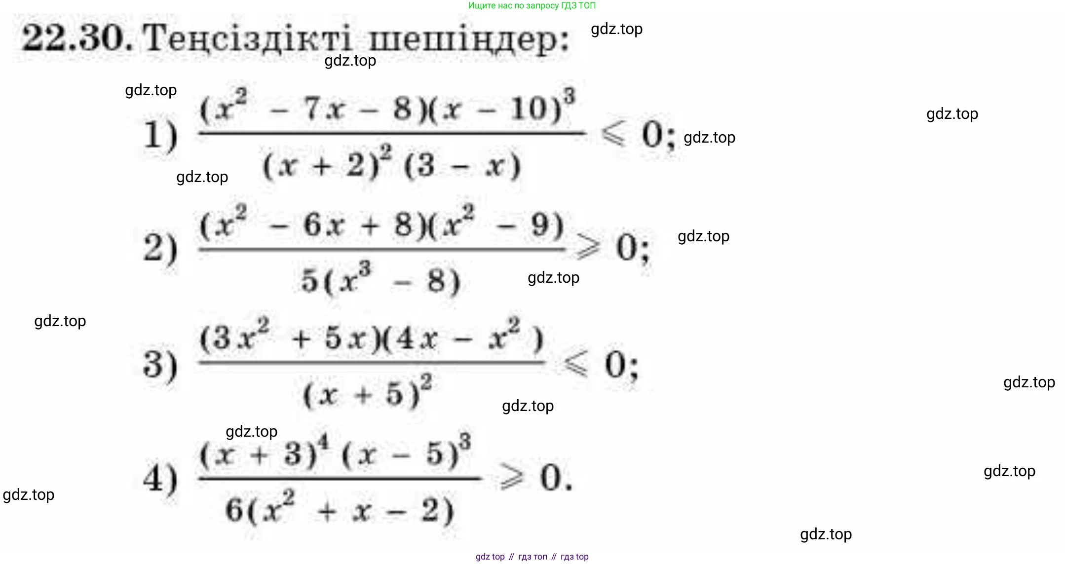 ГДЗ Алгебра, 9 класс Учебник, авторы: Абылкасымова Алма Есимбековна, Кучер Татьяна Павловна, Корчевский Владимир Евгеньевич, Жумагулова Зауре Абдыкеновна, издательство Мектеп, Алматы, 2019, бирюзового цвета, Часть 2, страница 44, номер 22.30, Условие кз