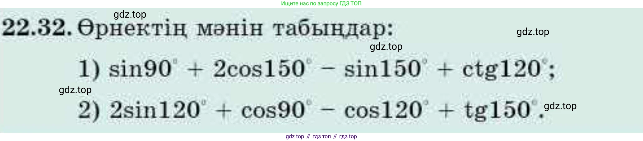 ГДЗ Алгебра, 9 класс Учебник, авторы: Абылкасымова Алма Есимбековна, Кучер Татьяна Павловна, Корчевский Владимир Евгеньевич, Жумагулова Зауре Абдыкеновна, издательство Мектеп, Алматы, 2019, бирюзового цвета, Часть 2, страница 44, номер 22.32, Условие кз