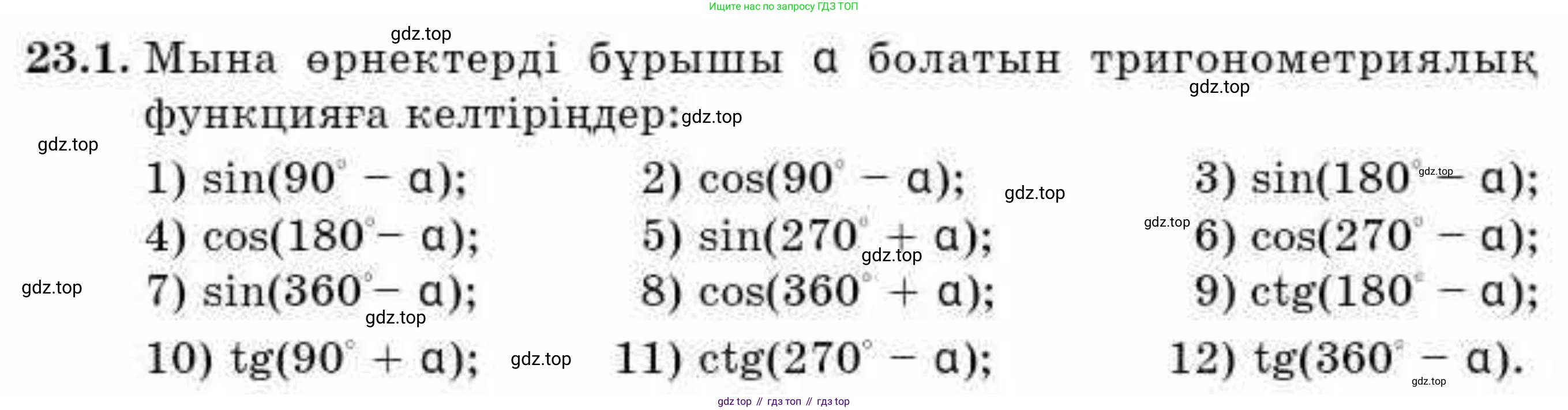 ГДЗ Алгебра, 9 класс Учебник, авторы: Абылкасымова Алма Есимбековна, Кучер Татьяна Павловна, Корчевский Владимир Евгеньевич, Жумагулова Зауре Абдыкеновна, издательство Мектеп, Алматы, 2019, бирюзового цвета, Часть 2, страница 50, номер 23.1, Условие кз