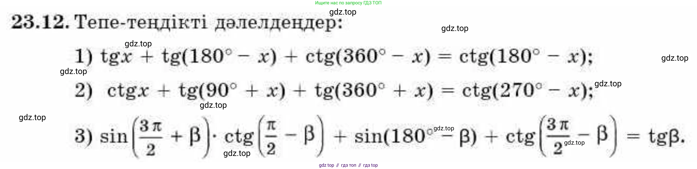 ГДЗ Алгебра, 9 класс Учебник, авторы: Абылкасымова Алма Есимбековна, Кучер Татьяна Павловна, Корчевский Владимир Евгеньевич, Жумагулова Зауре Абдыкеновна, издательство Мектеп, Алматы, 2019, бирюзового цвета, Часть 2, страница 52, номер 23.12, Условие кз