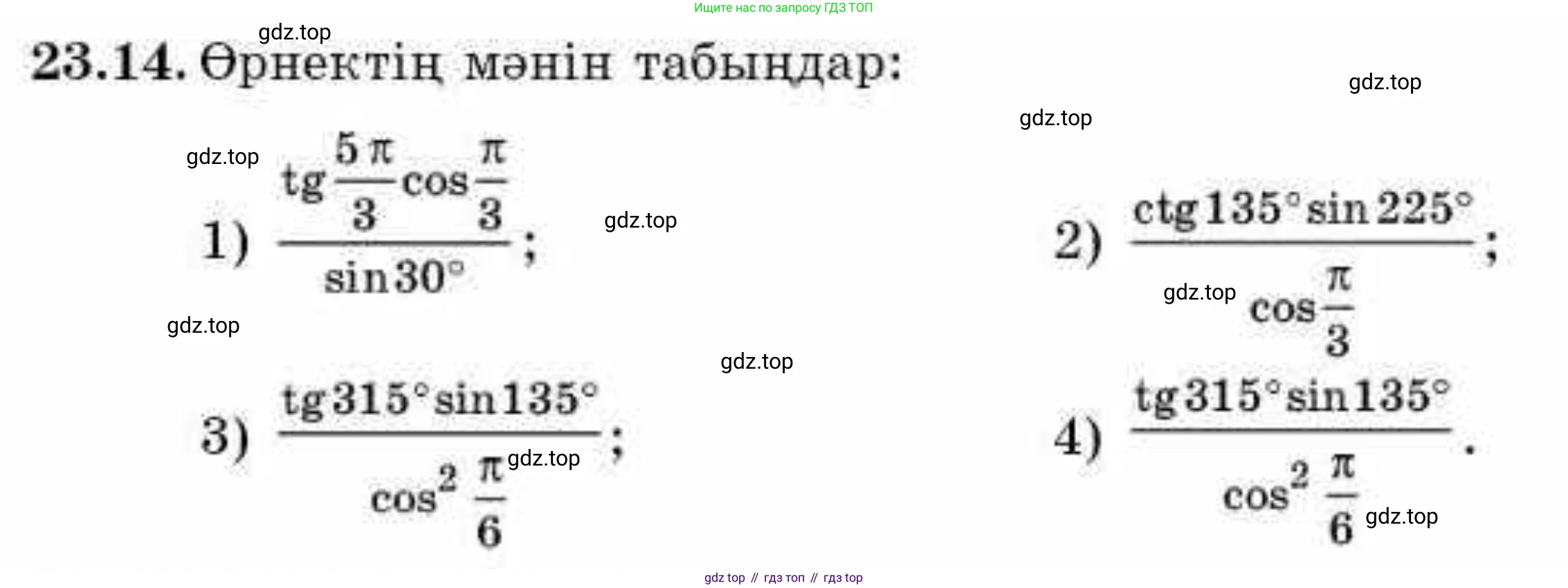 ГДЗ Алгебра, 9 класс Учебник, авторы: Абылкасымова Алма Есимбековна, Кучер Татьяна Павловна, Корчевский Владимир Евгеньевич, Жумагулова Зауре Абдыкеновна, издательство Мектеп, Алматы, 2019, бирюзового цвета, Часть 2, страница 52, номер 23.14, Условие кз