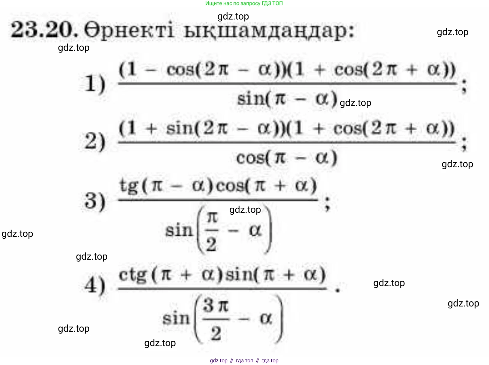 ГДЗ Алгебра, 9 класс Учебник, авторы: Абылкасымова Алма Есимбековна, Кучер Татьяна Павловна, Корчевский Владимир Евгеньевич, Жумагулова Зауре Абдыкеновна, издательство Мектеп, Алматы, 2019, бирюзового цвета, Часть 2, страница 53, номер 23.20, Условие кз