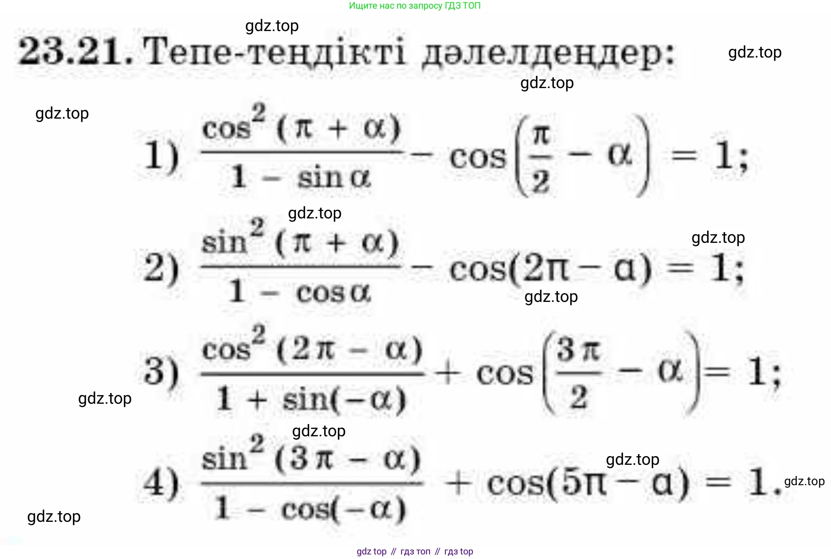 ГДЗ Алгебра, 9 класс Учебник, авторы: Абылкасымова Алма Есимбековна, Кучер Татьяна Павловна, Корчевский Владимир Евгеньевич, Жумагулова Зауре Абдыкеновна, издательство Мектеп, Алматы, 2019, бирюзового цвета, Часть 2, страница 54, номер 23.21, Условие кз