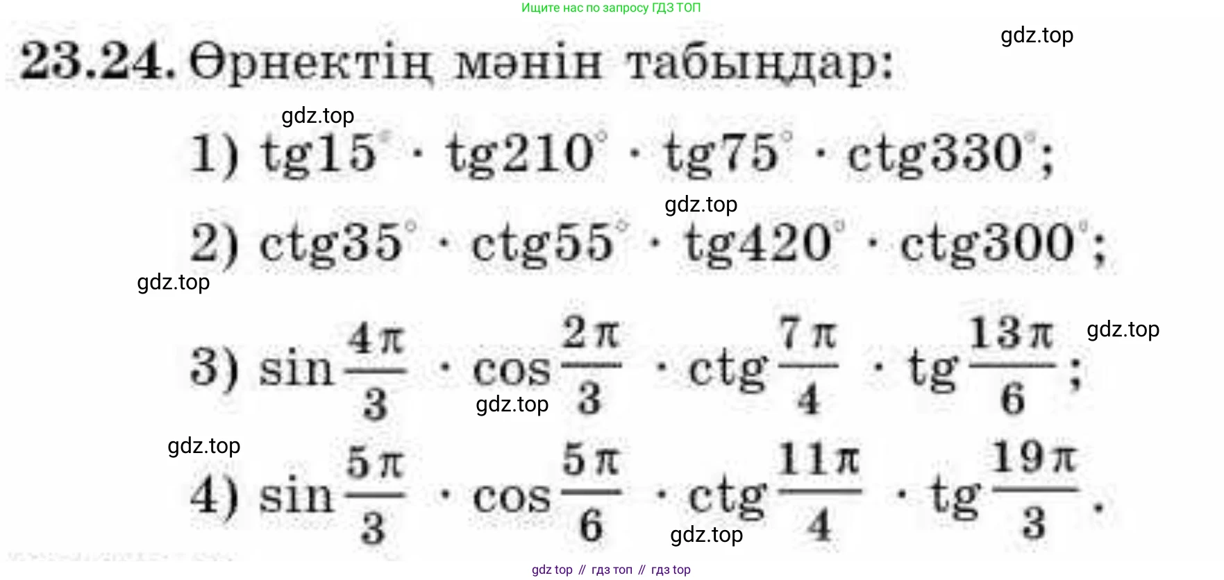 ГДЗ Алгебра, 9 класс Учебник, авторы: Абылкасымова Алма Есимбековна, Кучер Татьяна Павловна, Корчевский Владимир Евгеньевич, Жумагулова Зауре Абдыкеновна, издательство Мектеп, Алматы, 2019, бирюзового цвета, Часть 2, страница 54, номер 23.24, Условие кз