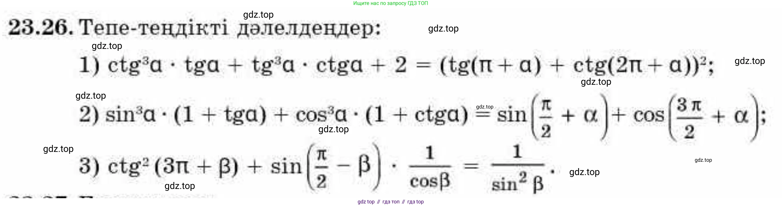 ГДЗ Алгебра, 9 класс Учебник, авторы: Абылкасымова Алма Есимбековна, Кучер Татьяна Павловна, Корчевский Владимир Евгеньевич, Жумагулова Зауре Абдыкеновна, издательство Мектеп, Алматы, 2019, бирюзового цвета, Часть 2, страница 55, номер 23.26, Условие кз