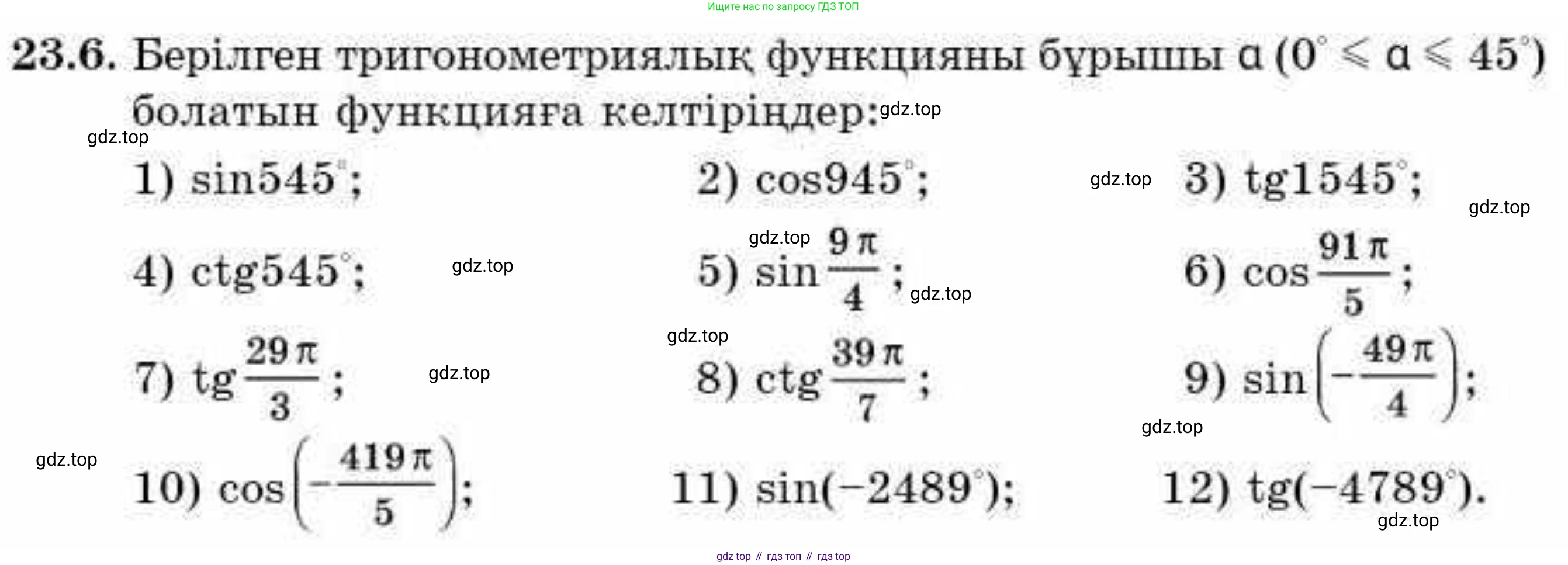 ГДЗ Алгебра, 9 класс Учебник, авторы: Абылкасымова Алма Есимбековна, Кучер Татьяна Павловна, Корчевский Владимир Евгеньевич, Жумагулова Зауре Абдыкеновна, издательство Мектеп, Алматы, 2019, бирюзового цвета, Часть 2, страница 51, номер 23.6, Условие кз