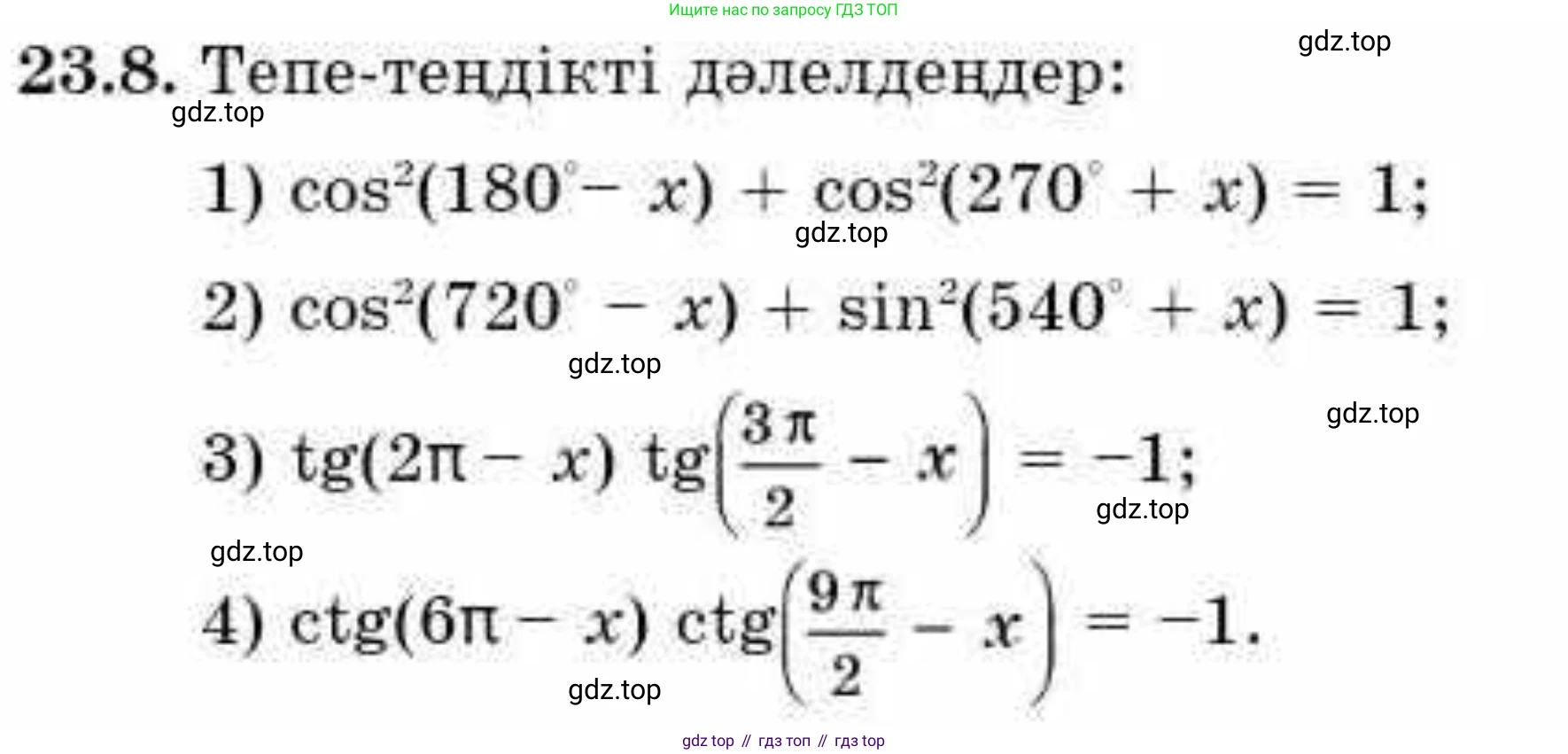 ГДЗ Алгебра, 9 класс Учебник, авторы: Абылкасымова Алма Есимбековна, Кучер Татьяна Павловна, Корчевский Владимир Евгеньевич, Жумагулова Зауре Абдыкеновна, издательство Мектеп, Алматы, 2019, бирюзового цвета, Часть 2, страница 51, номер 23.8, Условие кз