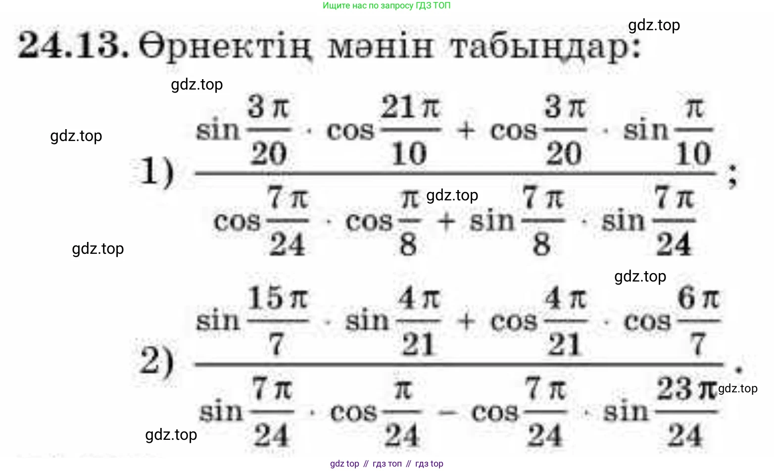 ГДЗ Алгебра, 9 класс Учебник, авторы: Абылкасымова Алма Есимбековна, Кучер Татьяна Павловна, Корчевский Владимир Евгеньевич, Жумагулова Зауре Абдыкеновна, издательство Мектеп, Алматы, 2019, бирюзового цвета, Часть 2, страница 61, номер 24.13, Условие кз