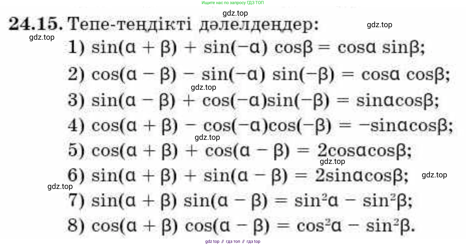 ГДЗ Алгебра, 9 класс Учебник, авторы: Абылкасымова Алма Есимбековна, Кучер Татьяна Павловна, Корчевский Владимир Евгеньевич, Жумагулова Зауре Абдыкеновна, издательство Мектеп, Алматы, 2019, бирюзового цвета, Часть 2, страница 61, номер 24.15, Условие кз