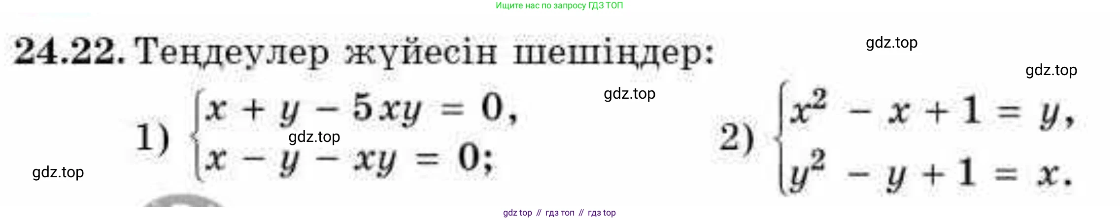 ГДЗ Алгебра, 9 класс Учебник, авторы: Абылкасымова Алма Есимбековна, Кучер Татьяна Павловна, Корчевский Владимир Евгеньевич, Жумагулова Зауре Абдыкеновна, издательство Мектеп, Алматы, 2019, бирюзового цвета, Часть 2, страница 62, номер 24.22, Условие кз