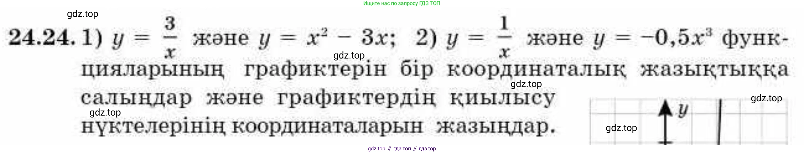 ГДЗ Алгебра, 9 класс Учебник, авторы: Абылкасымова Алма Есимбековна, Кучер Татьяна Павловна, Корчевский Владимир Евгеньевич, Жумагулова Зауре Абдыкеновна, издательство Мектеп, Алматы, 2019, бирюзового цвета, Часть 2, страница 62, номер 24.24, Условие кз