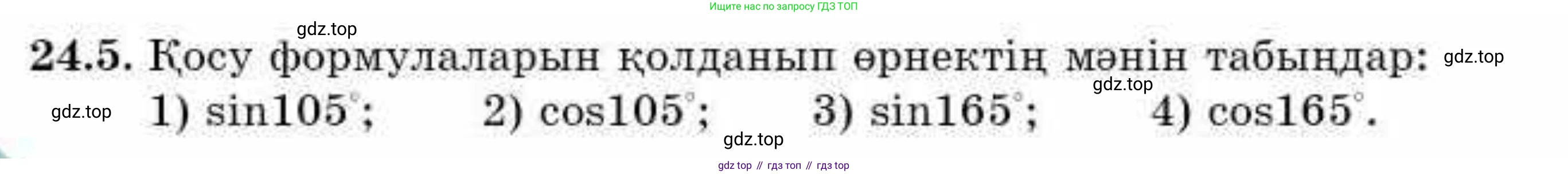 ГДЗ Алгебра, 9 класс Учебник, авторы: Абылкасымова Алма Есимбековна, Кучер Татьяна Павловна, Корчевский Владимир Евгеньевич, Жумагулова Зауре Абдыкеновна, издательство Мектеп, Алматы, 2019, бирюзового цвета, Часть 2, страница 59, номер 24.5, Условие кз