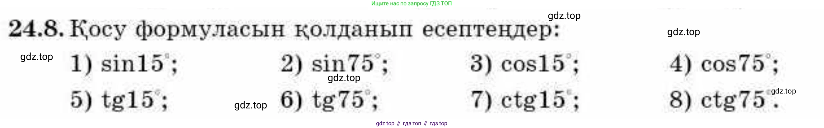 ГДЗ Алгебра, 9 класс Учебник, авторы: Абылкасымова Алма Есимбековна, Кучер Татьяна Павловна, Корчевский Владимир Евгеньевич, Жумагулова Зауре Абдыкеновна, издательство Мектеп, Алматы, 2019, бирюзового цвета, Часть 2, страница 60, номер 24.8, Условие кз