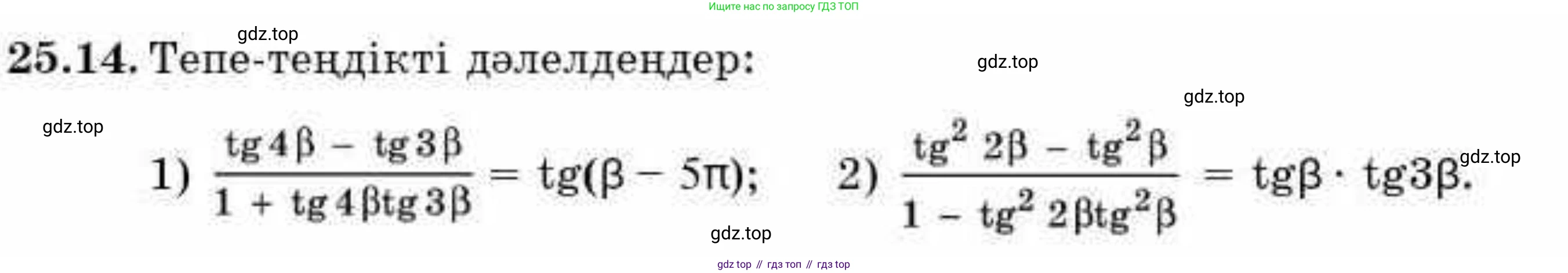 ГДЗ Алгебра, 9 класс Учебник, авторы: Абылкасымова Алма Есимбековна, Кучер Татьяна Павловна, Корчевский Владимир Евгеньевич, Жумагулова Зауре Абдыкеновна, издательство Мектеп, Алматы, 2019, бирюзового цвета, Часть 2, страница 66, номер 25.14, Условие кз