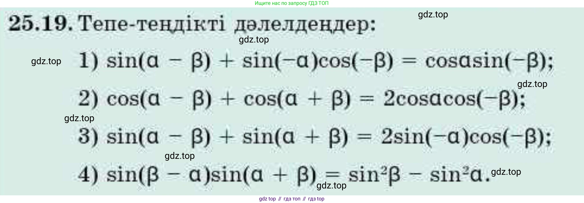 ГДЗ Алгебра, 9 класс Учебник, авторы: Абылкасымова Алма Есимбековна, Кучер Татьяна Павловна, Корчевский Владимир Евгеньевич, Жумагулова Зауре Абдыкеновна, издательство Мектеп, Алматы, 2019, бирюзового цвета, Часть 2, страница 66, номер 25.19, Условие кз