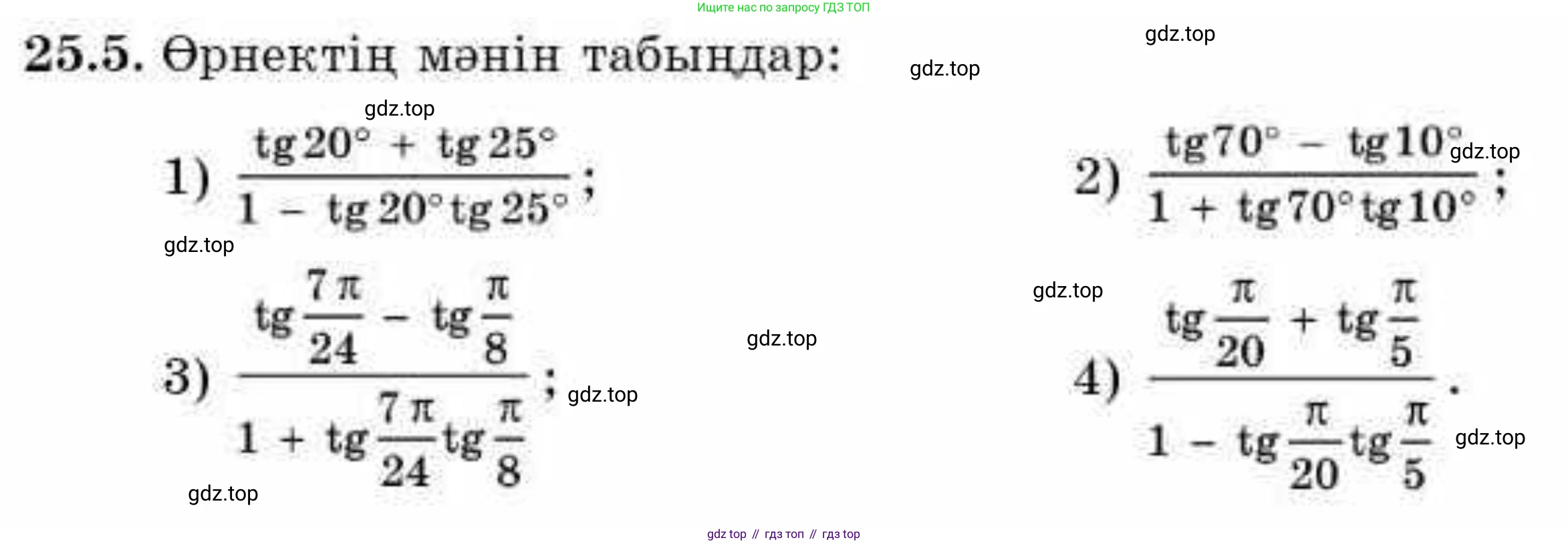 ГДЗ Алгебра, 9 класс Учебник, авторы: Абылкасымова Алма Есимбековна, Кучер Татьяна Павловна, Корчевский Владимир Евгеньевич, Жумагулова Зауре Абдыкеновна, издательство Мектеп, Алматы, 2019, бирюзового цвета, Часть 2, страница 65, номер 25.5, Условие кз