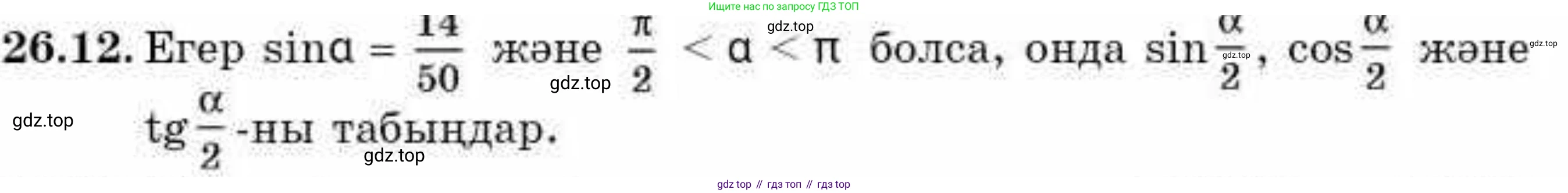 ГДЗ Алгебра, 9 класс Учебник, авторы: Абылкасымова Алма Есимбековна, Кучер Татьяна Павловна, Корчевский Владимир Евгеньевич, Жумагулова Зауре Абдыкеновна, издательство Мектеп, Алматы, 2019, бирюзового цвета, Часть 2, страница 73, номер 26.12, Условие кз
