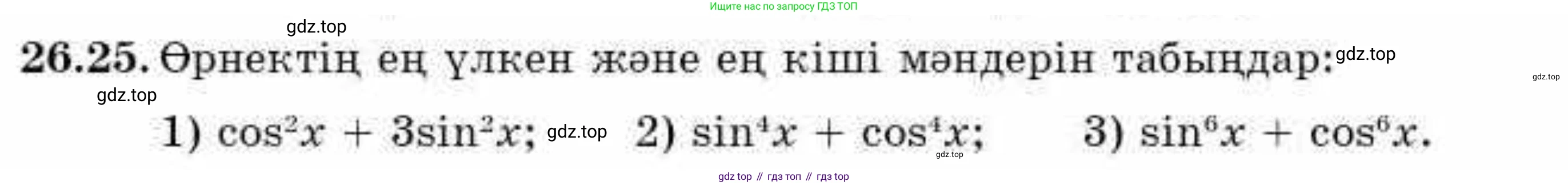 ГДЗ Алгебра, 9 класс Учебник, авторы: Абылкасымова Алма Есимбековна, Кучер Татьяна Павловна, Корчевский Владимир Евгеньевич, Жумагулова Зауре Абдыкеновна, издательство Мектеп, Алматы, 2019, бирюзового цвета, Часть 2, страница 75, номер 26.25, Условие кз