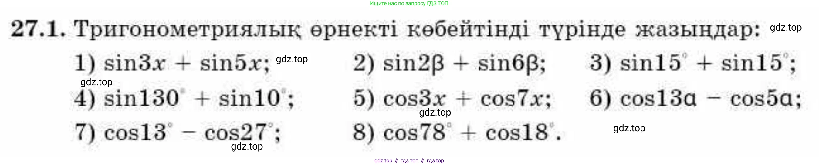 ГДЗ Алгебра, 9 класс Учебник, авторы: Абылкасымова Алма Есимбековна, Кучер Татьяна Павловна, Корчевский Владимир Евгеньевич, Жумагулова Зауре Абдыкеновна, издательство Мектеп, Алматы, 2019, бирюзового цвета, Часть 2, страница 79, номер 27.1, Условие кз