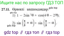 ГДЗ Алгебра, 9 класс Учебник, авторы: Абылкасымова Алма Есимбековна, Кучер Татьяна Павловна, Корчевский Владимир Евгеньевич, Жумагулова Зауре Абдыкеновна, издательство Мектеп, Алматы, 2019, бирюзового цвета, Часть 2, страница 81, номер 27.11, Условие кз