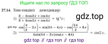 ГДЗ Алгебра, 9 класс Учебник, авторы: Абылкасымова Алма Есимбековна, Кучер Татьяна Павловна, Корчевский Владимир Евгеньевич, Жумагулова Зауре Абдыкеновна, издательство Мектеп, Алматы, 2019, бирюзового цвета, Часть 2, страница 81, номер 27.14, Условие кз