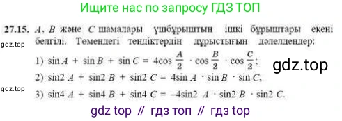 ГДЗ Алгебра, 9 класс Учебник, авторы: Абылкасымова Алма Есимбековна, Кучер Татьяна Павловна, Корчевский Владимир Евгеньевич, Жумагулова Зауре Абдыкеновна, издательство Мектеп, Алматы, 2019, бирюзового цвета, Часть 2, страница 81, номер 27.15, Условие кз