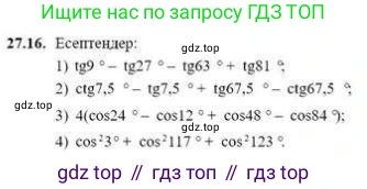 ГДЗ Алгебра, 9 класс Учебник, авторы: Абылкасымова Алма Есимбековна, Кучер Татьяна Павловна, Корчевский Владимир Евгеньевич, Жумагулова Зауре Абдыкеновна, издательство Мектеп, Алматы, 2019, бирюзового цвета, Часть 2, страница 82, номер 27.16, Условие кз