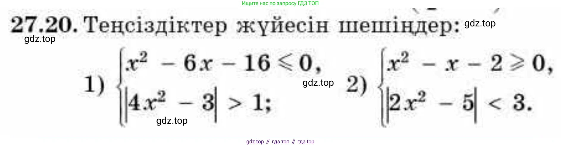 ГДЗ Алгебра, 9 класс Учебник, авторы: Абылкасымова Алма Есимбековна, Кучер Татьяна Павловна, Корчевский Владимир Евгеньевич, Жумагулова Зауре Абдыкеновна, издательство Мектеп, Алматы, 2019, бирюзового цвета, Часть 2, страница 82, номер 27.20, Условие кз