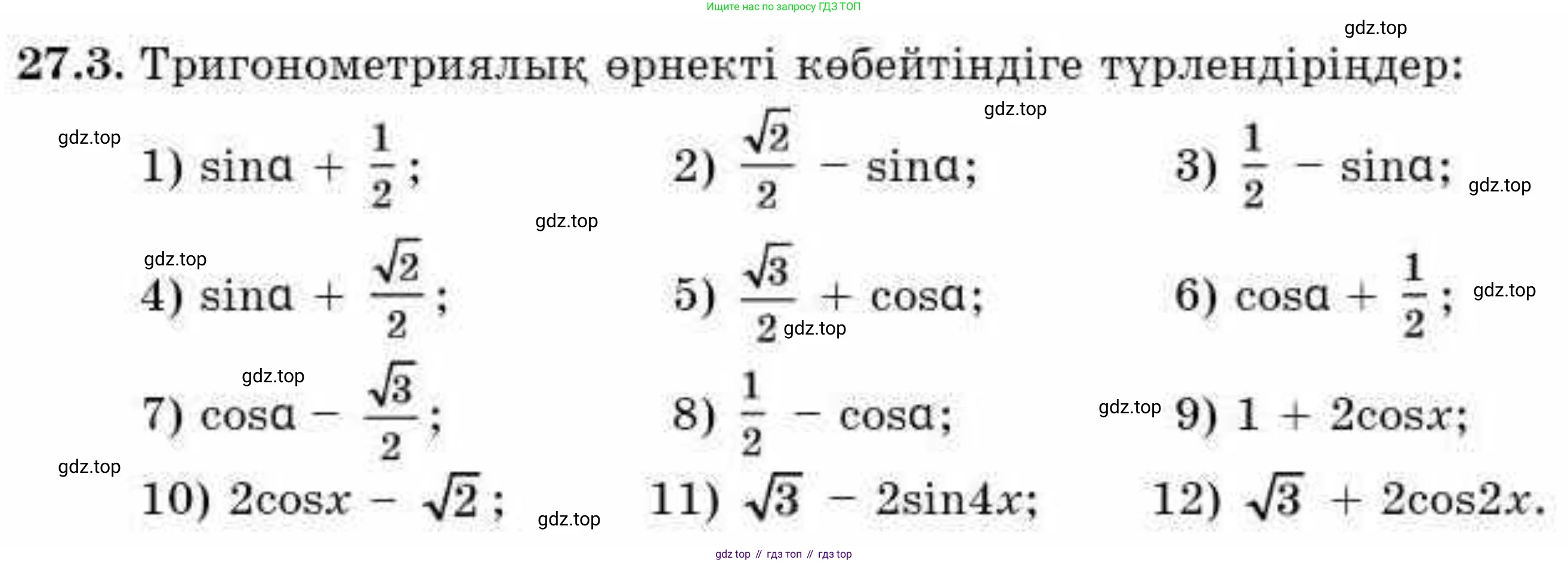 ГДЗ Алгебра, 9 класс Учебник, авторы: Абылкасымова Алма Есимбековна, Кучер Татьяна Павловна, Корчевский Владимир Евгеньевич, Жумагулова Зауре Абдыкеновна, издательство Мектеп, Алматы, 2019, бирюзового цвета, Часть 2, страница 79, номер 27.3, Условие кз