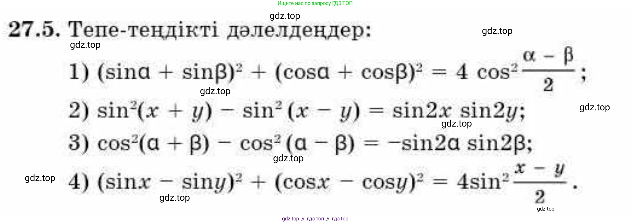 ГДЗ Алгебра, 9 класс Учебник, авторы: Абылкасымова Алма Есимбековна, Кучер Татьяна Павловна, Корчевский Владимир Евгеньевич, Жумагулова Зауре Абдыкеновна, издательство Мектеп, Алматы, 2019, бирюзового цвета, Часть 2, страница 80, номер 27.5, Условие кз