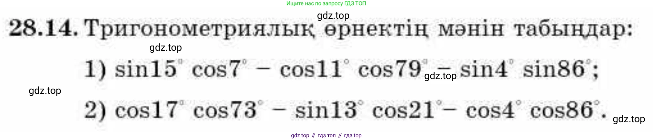 ГДЗ Алгебра, 9 класс Учебник, авторы: Абылкасымова Алма Есимбековна, Кучер Татьяна Павловна, Корчевский Владимир Евгеньевич, Жумагулова Зауре Абдыкеновна, издательство Мектеп, Алматы, 2019, бирюзового цвета, Часть 2, страница 87, номер 28.14, Условие кз