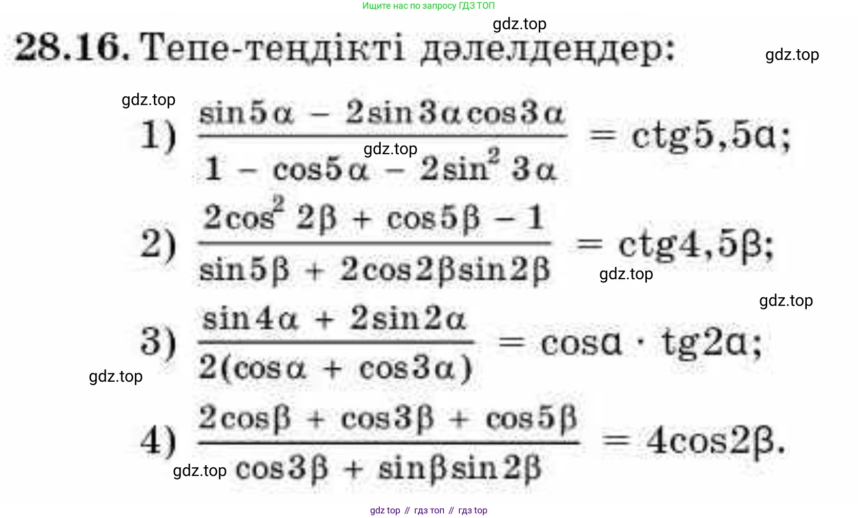 ГДЗ Алгебра, 9 класс Учебник, авторы: Абылкасымова Алма Есимбековна, Кучер Татьяна Павловна, Корчевский Владимир Евгеньевич, Жумагулова Зауре Абдыкеновна, издательство Мектеп, Алматы, 2019, бирюзового цвета, Часть 2, страница 87, номер 28.16, Условие кз