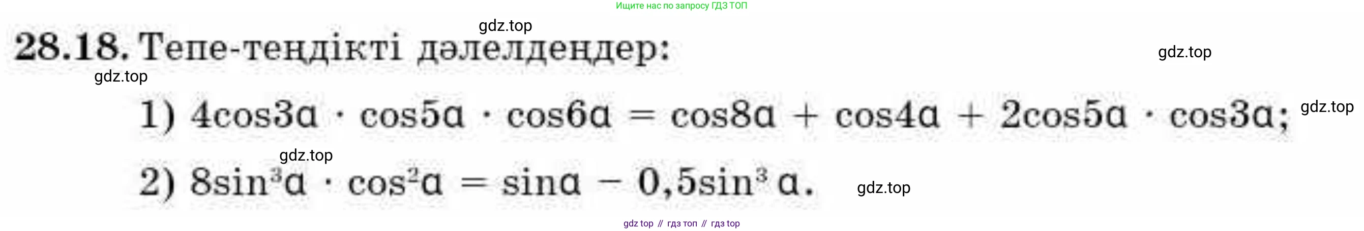 ГДЗ Алгебра, 9 класс Учебник, авторы: Абылкасымова Алма Есимбековна, Кучер Татьяна Павловна, Корчевский Владимир Евгеньевич, Жумагулова Зауре Абдыкеновна, издательство Мектеп, Алматы, 2019, бирюзового цвета, Часть 2, страница 87, номер 28.18, Условие кз