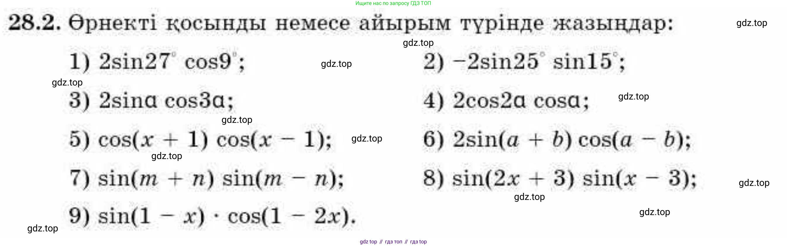 ГДЗ Алгебра, 9 класс Учебник, авторы: Абылкасымова Алма Есимбековна, Кучер Татьяна Павловна, Корчевский Владимир Евгеньевич, Жумагулова Зауре Абдыкеновна, издательство Мектеп, Алматы, 2019, бирюзового цвета, Часть 2, страница 85, номер 28.2, Условие кз