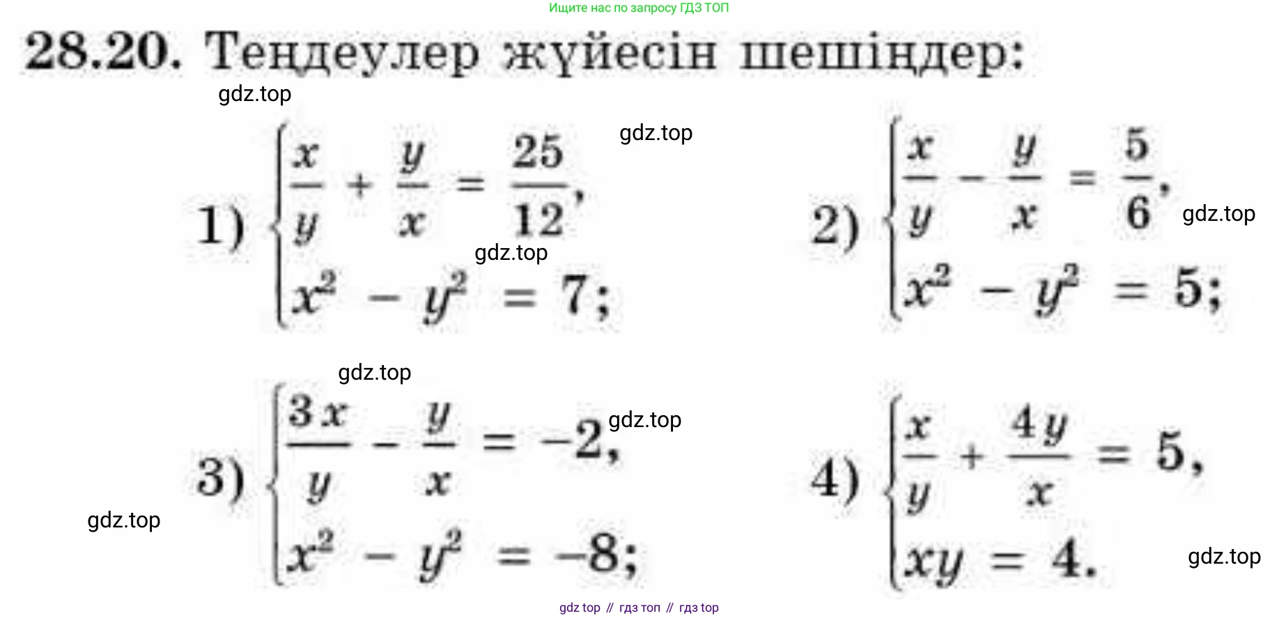 ГДЗ Алгебра, 9 класс Учебник, авторы: Абылкасымова Алма Есимбековна, Кучер Татьяна Павловна, Корчевский Владимир Евгеньевич, Жумагулова Зауре Абдыкеновна, издательство Мектеп, Алматы, 2019, бирюзового цвета, Часть 2, страница 88, номер 28.20, Условие кз