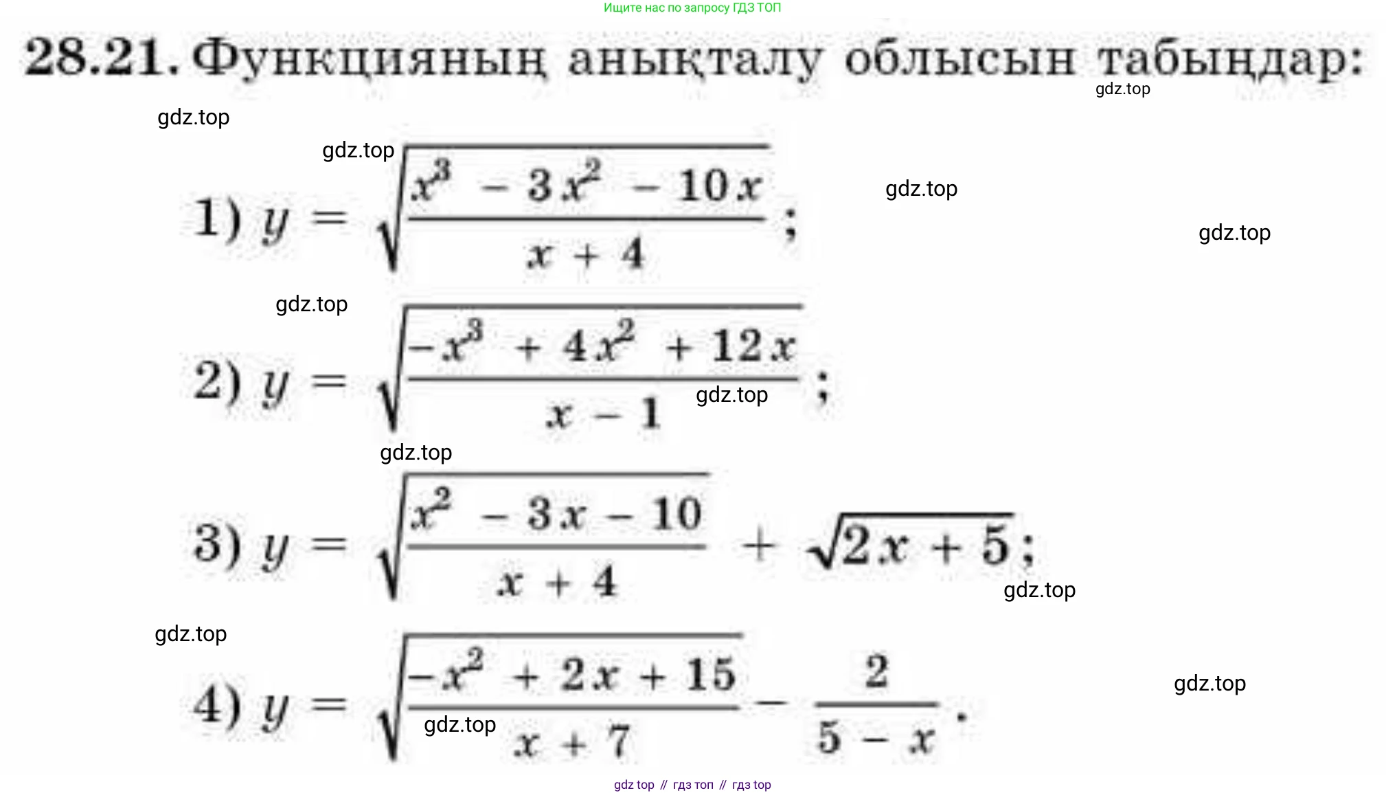 ГДЗ Алгебра, 9 класс Учебник, авторы: Абылкасымова Алма Есимбековна, Кучер Татьяна Павловна, Корчевский Владимир Евгеньевич, Жумагулова Зауре Абдыкеновна, издательство Мектеп, Алматы, 2019, бирюзового цвета, Часть 2, страница 88, номер 28.21, Условие кз