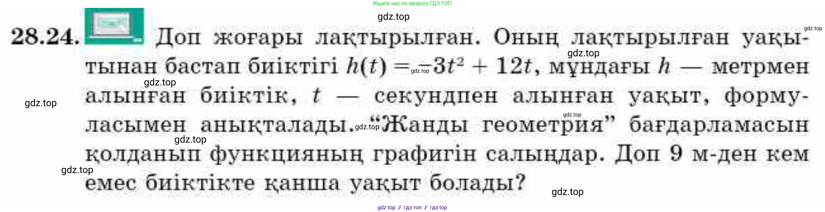 ГДЗ Алгебра, 9 класс Учебник, авторы: Абылкасымова Алма Есимбековна, Кучер Татьяна Павловна, Корчевский Владимир Евгеньевич, Жумагулова Зауре Абдыкеновна, издательство Мектеп, Алматы, 2019, бирюзового цвета, Часть 2, страница 88, номер 28.24, Условие кз
