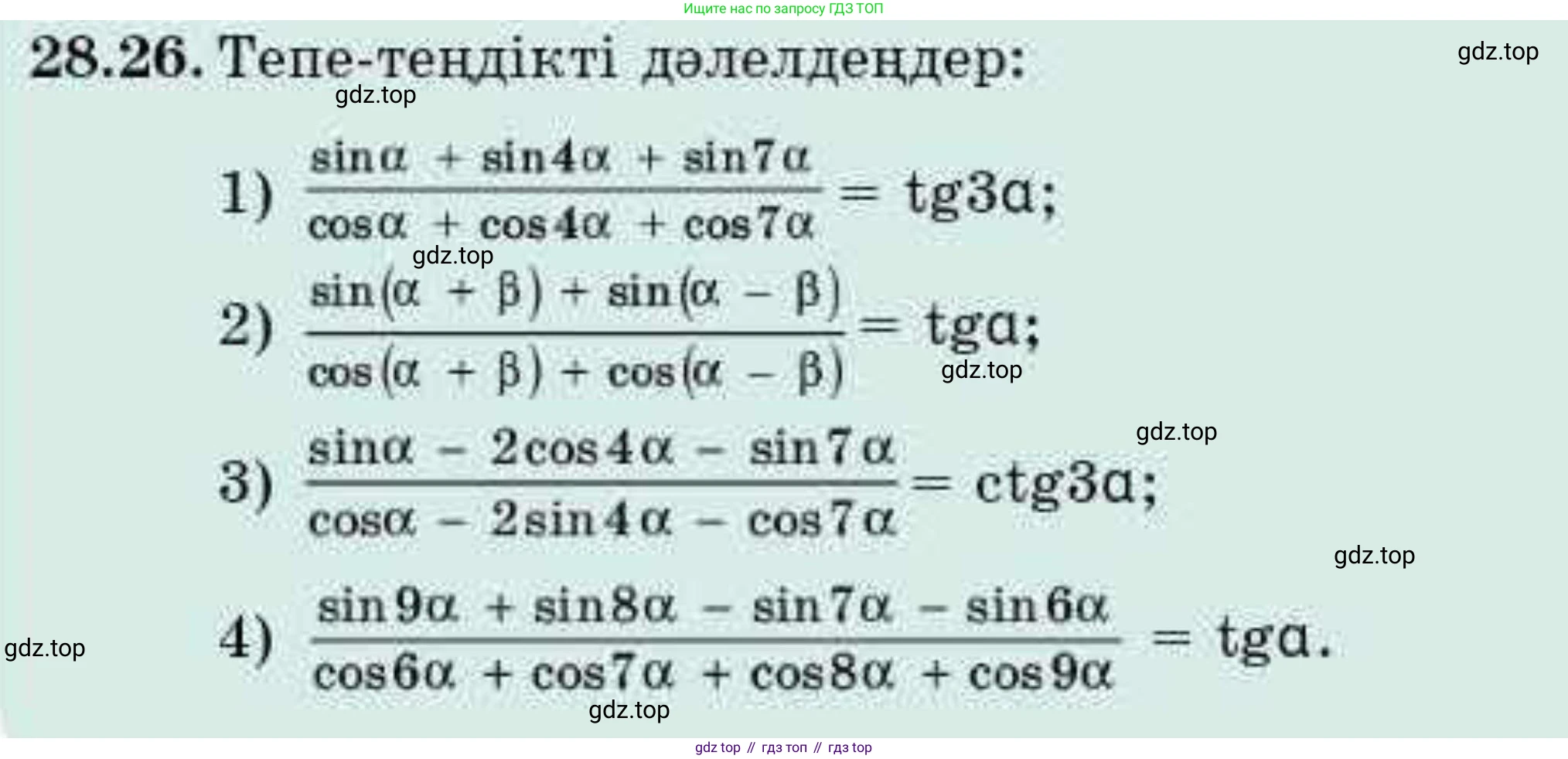ГДЗ Алгебра, 9 класс Учебник, авторы: Абылкасымова Алма Есимбековна, Кучер Татьяна Павловна, Корчевский Владимир Евгеньевич, Жумагулова Зауре Абдыкеновна, издательство Мектеп, Алматы, 2019, бирюзового цвета, Часть 2, страница 89, номер 28.26, Условие кз