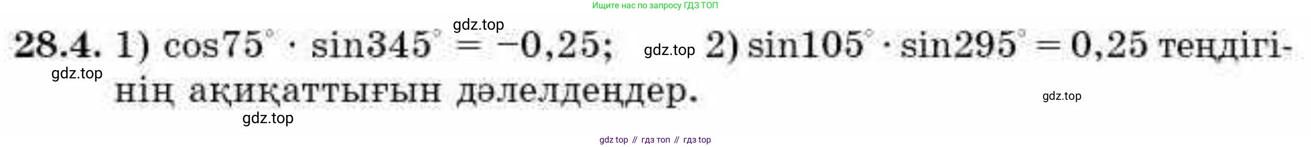 ГДЗ Алгебра, 9 класс Учебник, авторы: Абылкасымова Алма Есимбековна, Кучер Татьяна Павловна, Корчевский Владимир Евгеньевич, Жумагулова Зауре Абдыкеновна, издательство Мектеп, Алматы, 2019, бирюзового цвета, Часть 2, страница 85, номер 28.4, Условие кз