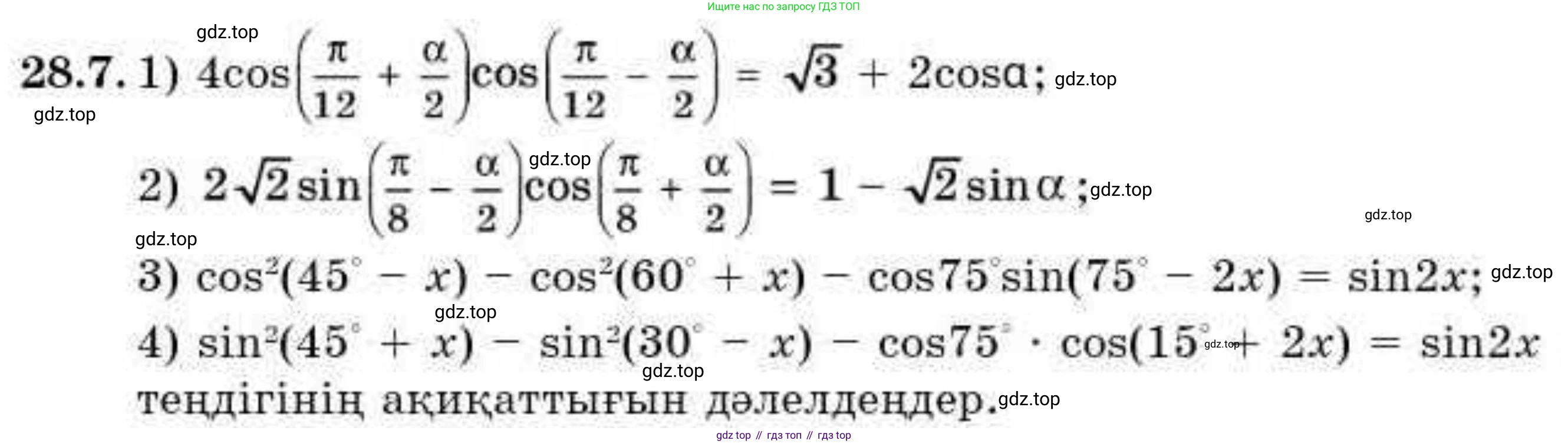 ГДЗ Алгебра, 9 класс Учебник, авторы: Абылкасымова Алма Есимбековна, Кучер Татьяна Павловна, Корчевский Владимир Евгеньевич, Жумагулова Зауре Абдыкеновна, издательство Мектеп, Алматы, 2019, бирюзового цвета, Часть 2, страница 86, номер 28.7, Условие кз
