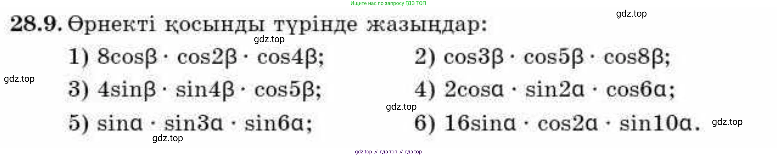 ГДЗ Алгебра, 9 класс Учебник, авторы: Абылкасымова Алма Есимбековна, Кучер Татьяна Павловна, Корчевский Владимир Евгеньевич, Жумагулова Зауре Абдыкеновна, издательство Мектеп, Алматы, 2019, бирюзового цвета, Часть 2, страница 86, номер 28.9, Условие кз
