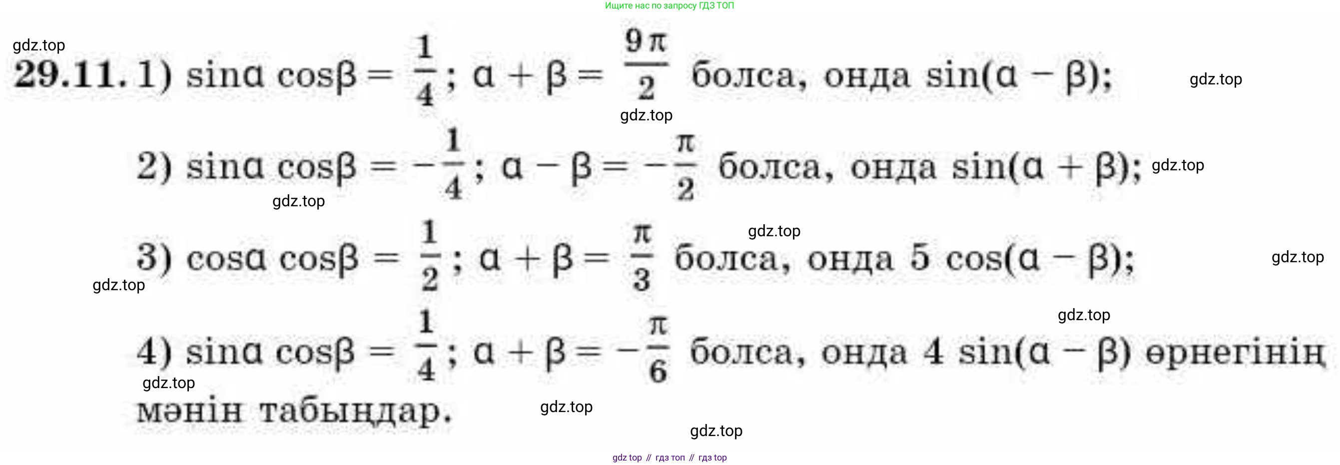 ГДЗ Алгебра, 9 класс Учебник, авторы: Абылкасымова Алма Есимбековна, Кучер Татьяна Павловна, Корчевский Владимир Евгеньевич, Жумагулова Зауре Абдыкеновна, издательство Мектеп, Алматы, 2019, бирюзового цвета, Часть 2, страница 94, номер 29.11, Условие кз