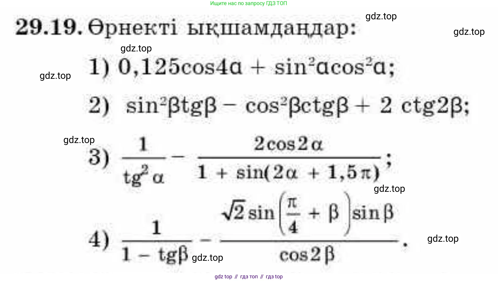 ГДЗ Алгебра, 9 класс Учебник, авторы: Абылкасымова Алма Есимбековна, Кучер Татьяна Павловна, Корчевский Владимир Евгеньевич, Жумагулова Зауре Абдыкеновна, издательство Мектеп, Алматы, 2019, бирюзового цвета, Часть 2, страница 95, номер 29.19, Условие кз