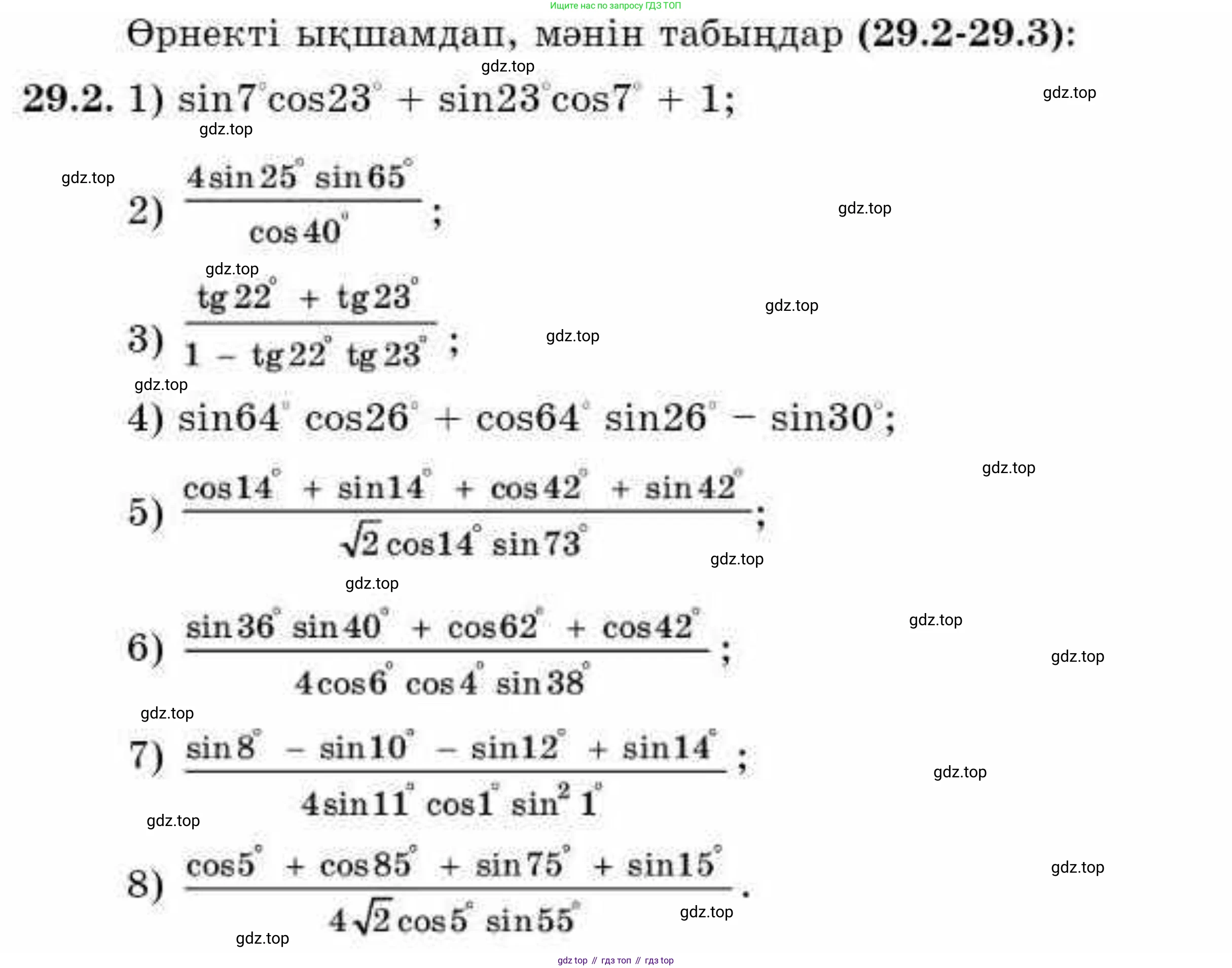 ГДЗ Алгебра, 9 класс Учебник, авторы: Абылкасымова Алма Есимбековна, Кучер Татьяна Павловна, Корчевский Владимир Евгеньевич, Жумагулова Зауре Абдыкеновна, издательство Мектеп, Алматы, 2019, бирюзового цвета, Часть 2, страница 92, номер 29.2, Условие кз