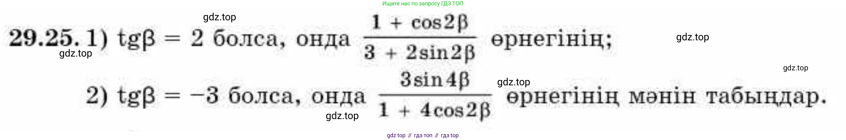 ГДЗ Алгебра, 9 класс Учебник, авторы: Абылкасымова Алма Есимбековна, Кучер Татьяна Павловна, Корчевский Владимир Евгеньевич, Жумагулова Зауре Абдыкеновна, издательство Мектеп, Алматы, 2019, бирюзового цвета, Часть 2, страница 96, номер 29.25, Условие кз